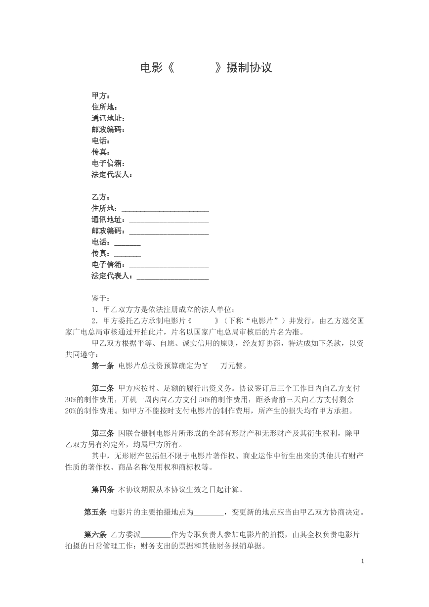 电影乘制协议