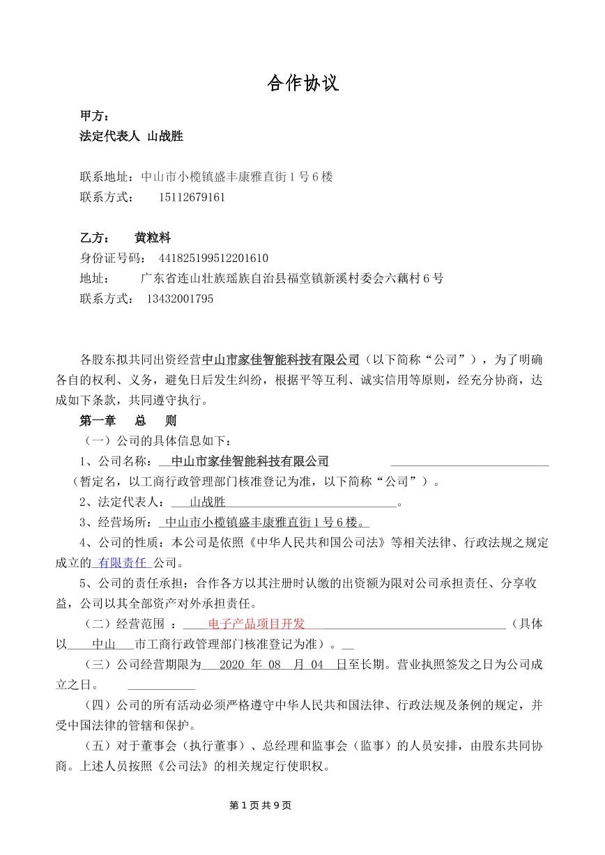 企业合同协议