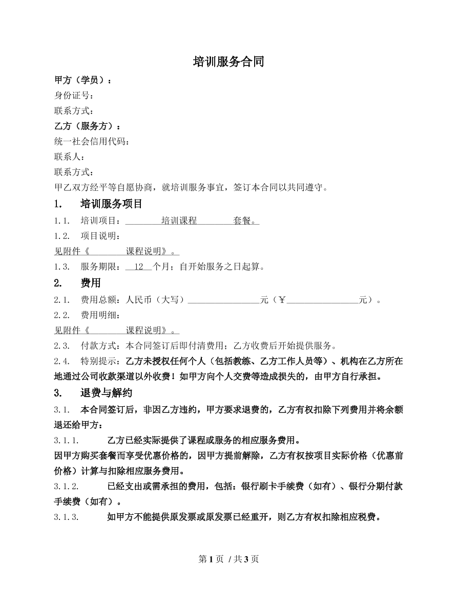 私教课程培训合同