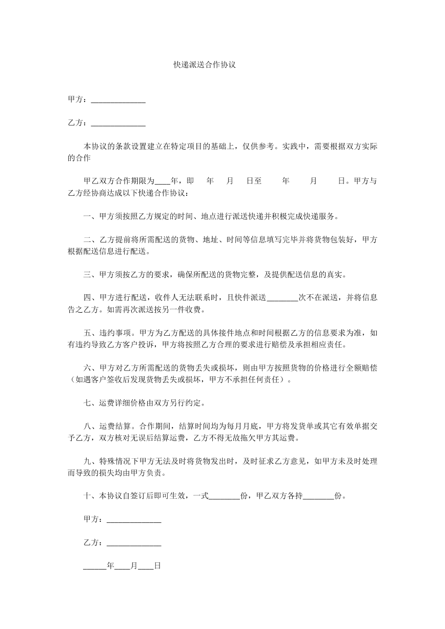快递派送协议