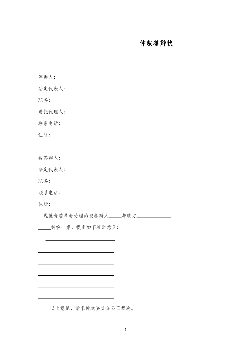 答辩状