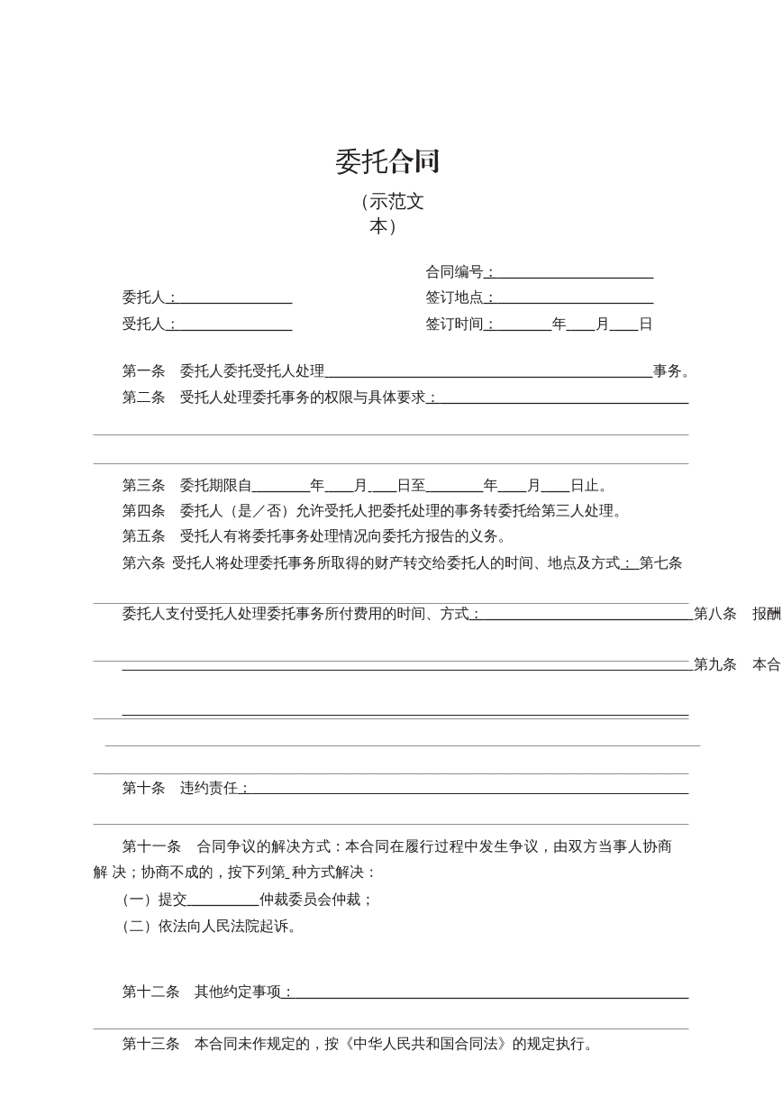 委托合同