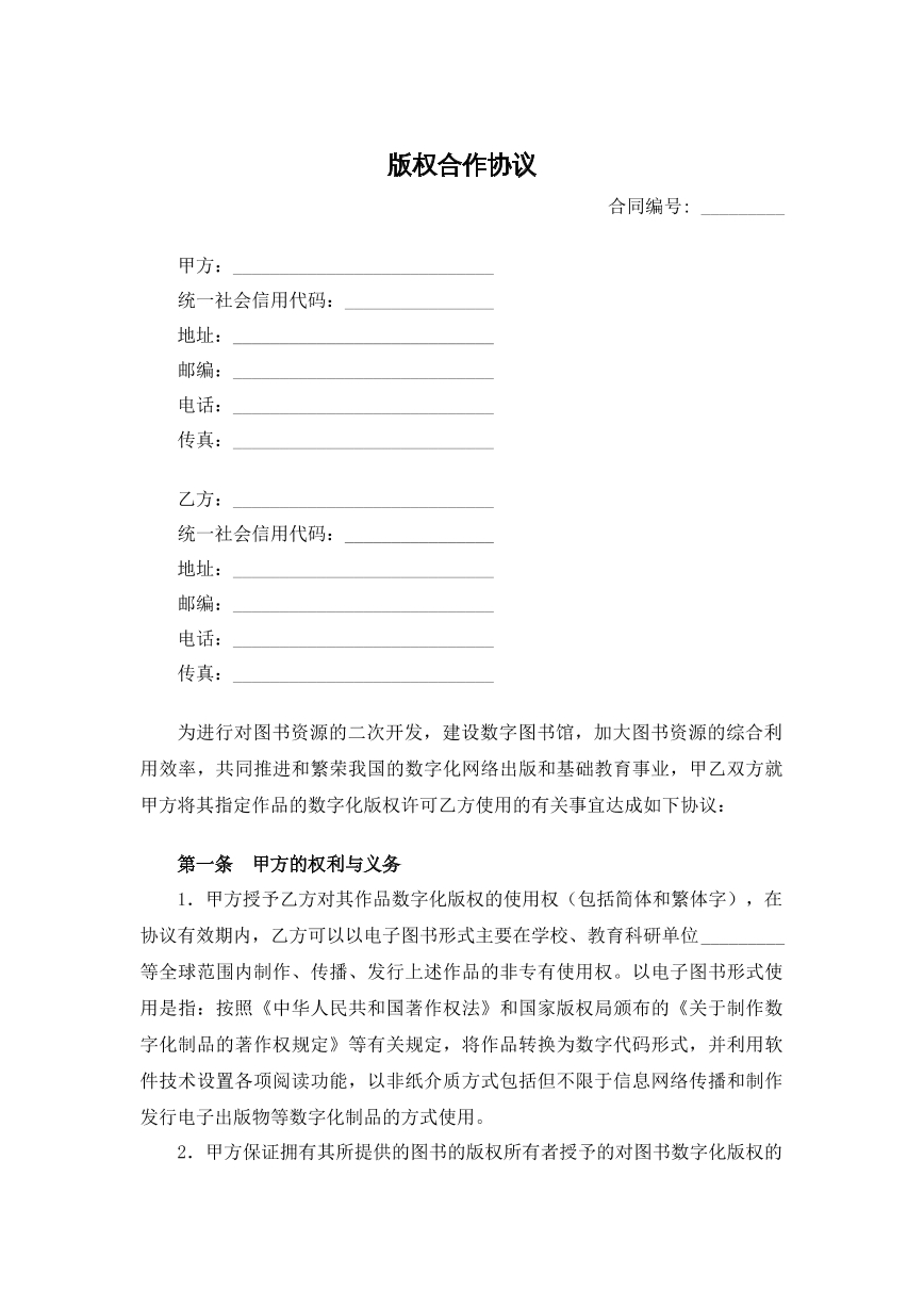 版权合作协议 简易版