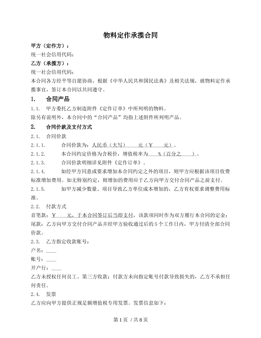 广告物料定作承揽合同