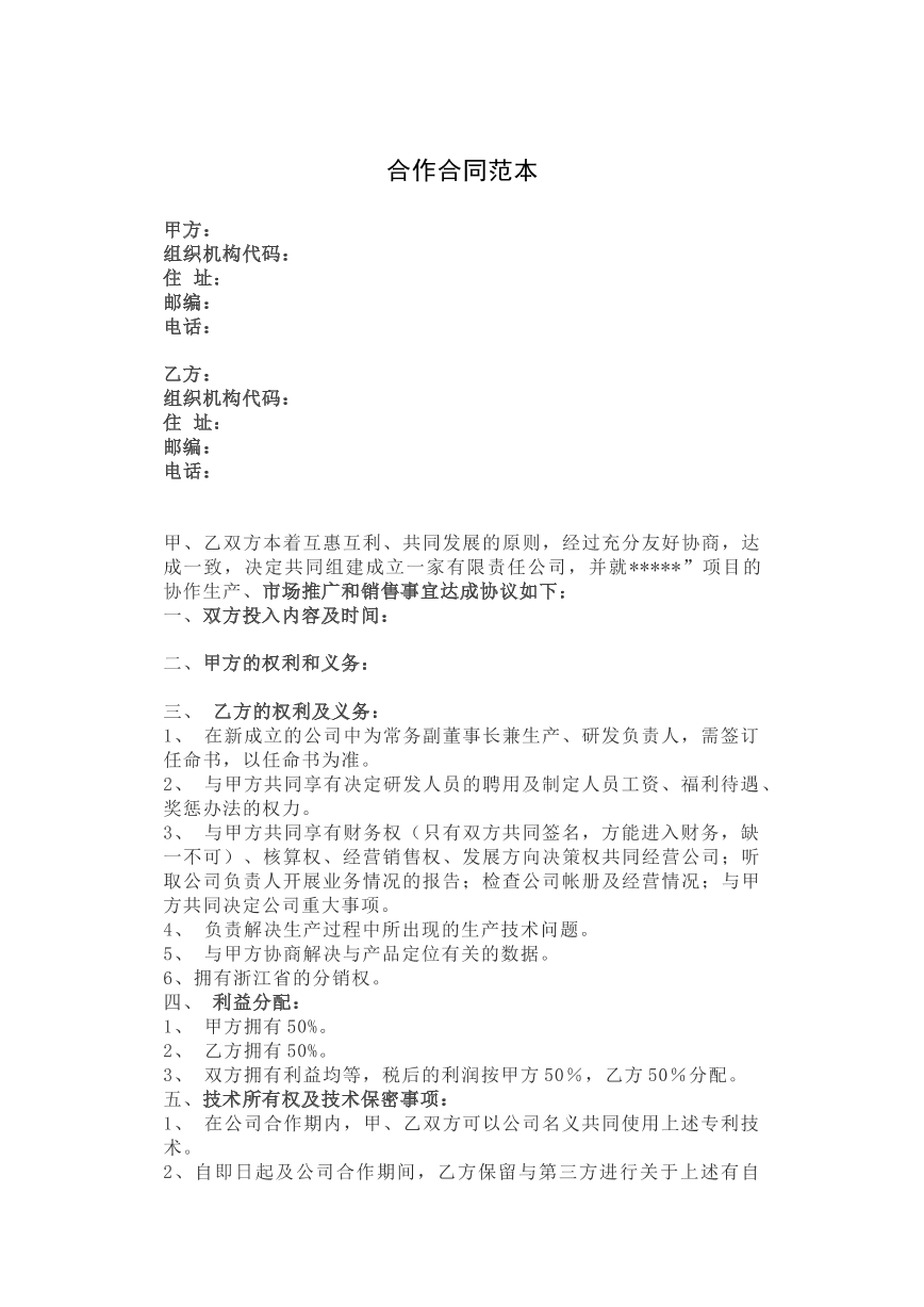 合作经营