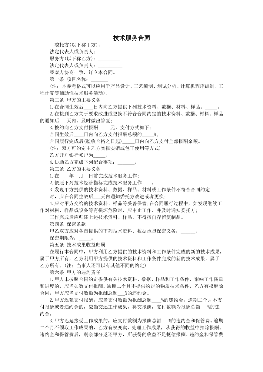 技术服务合同