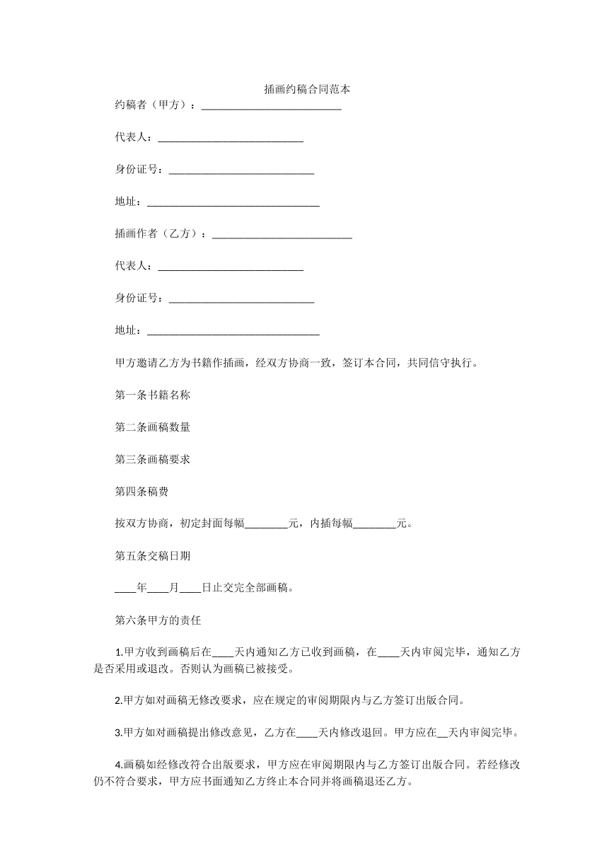 插画约稿合同范本
