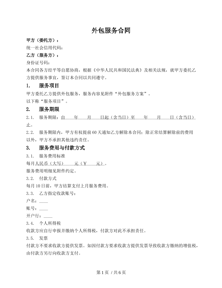 外包服务合同