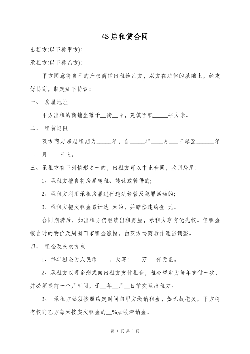 4S店租赁合同