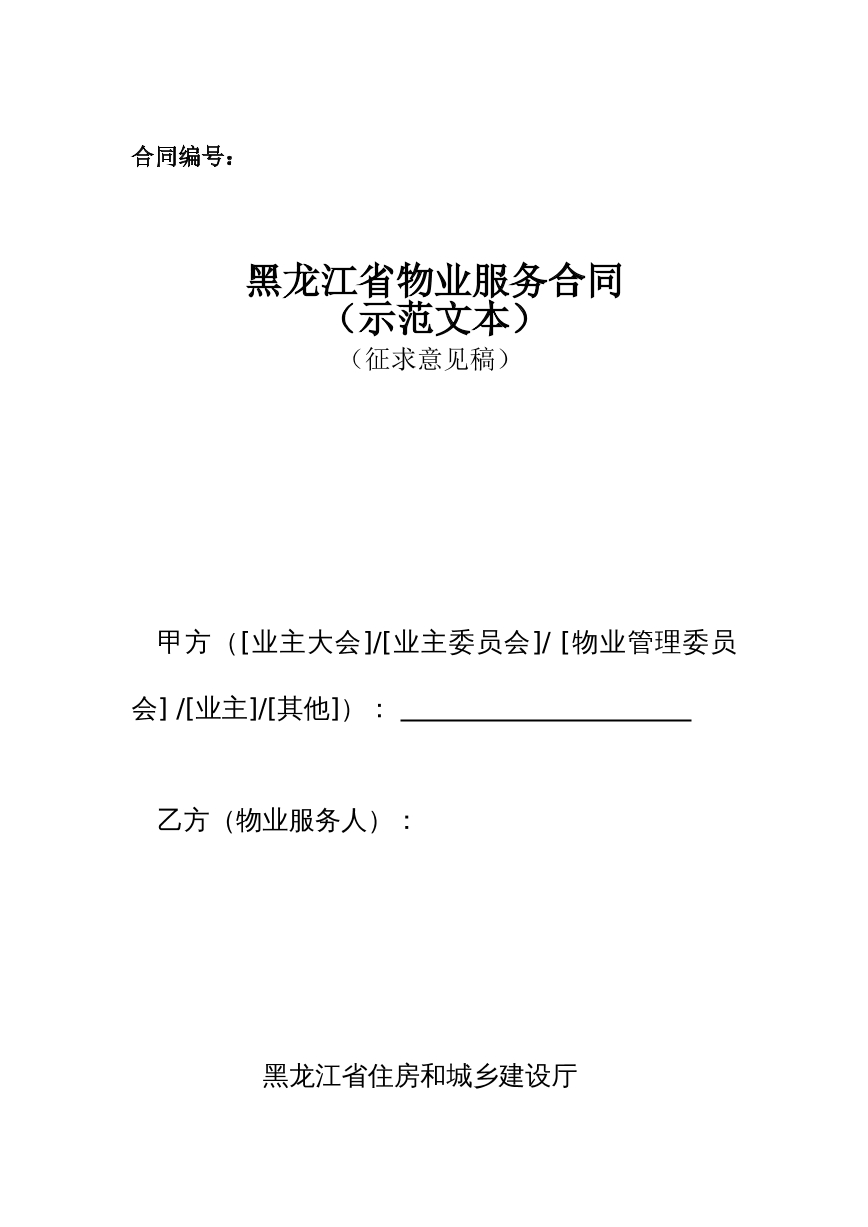 物业服务合同