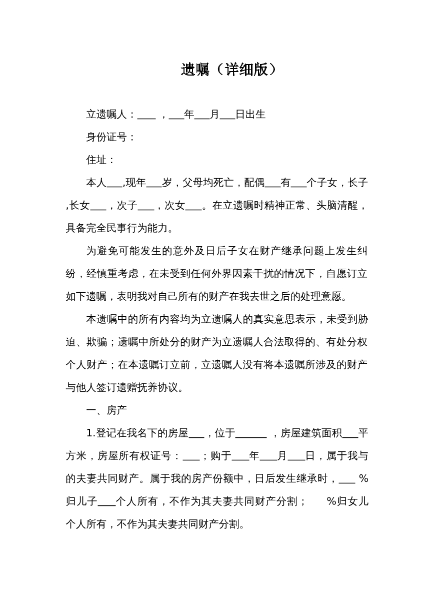 遗嘱-详细版