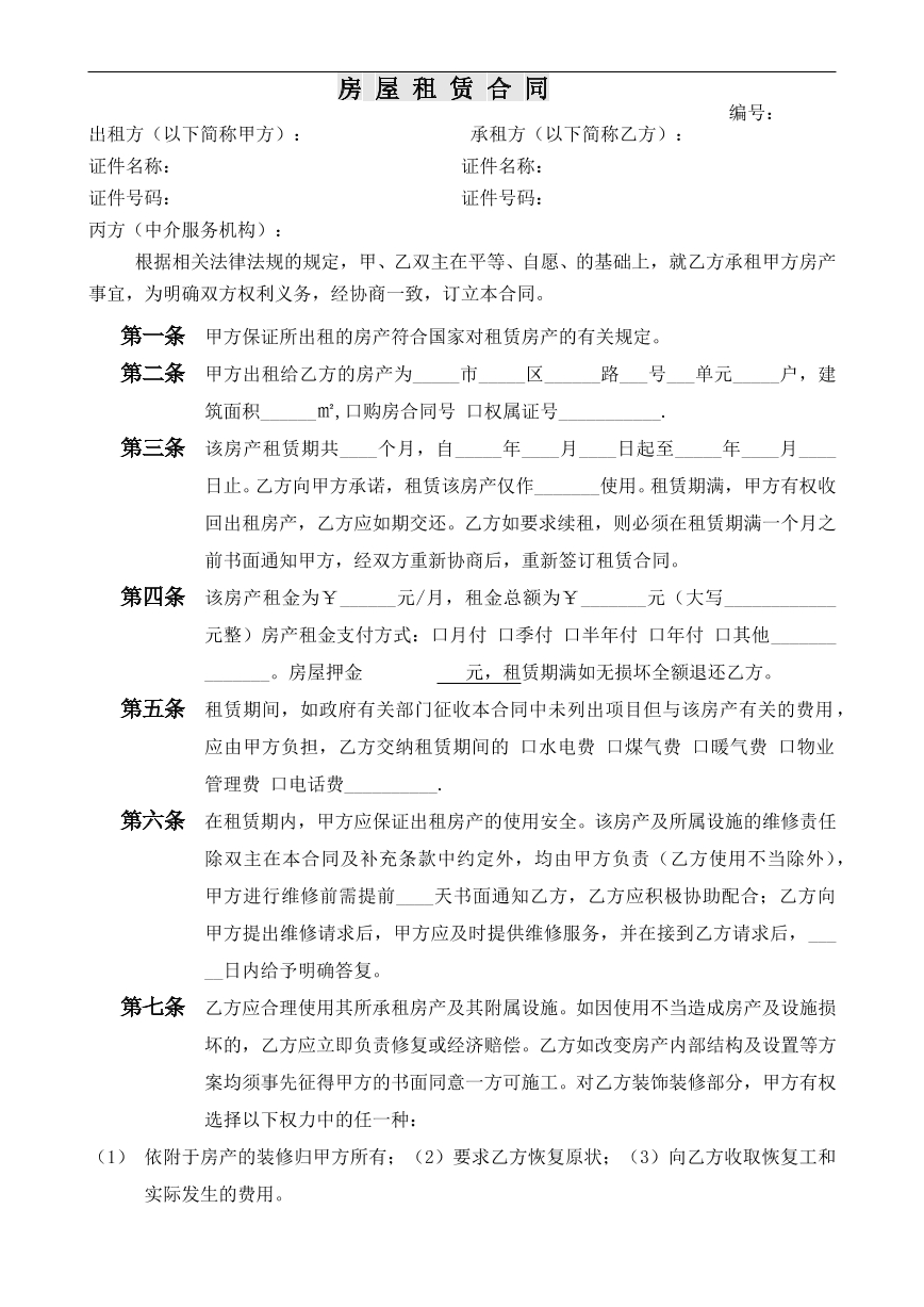 中介房租租赁合同