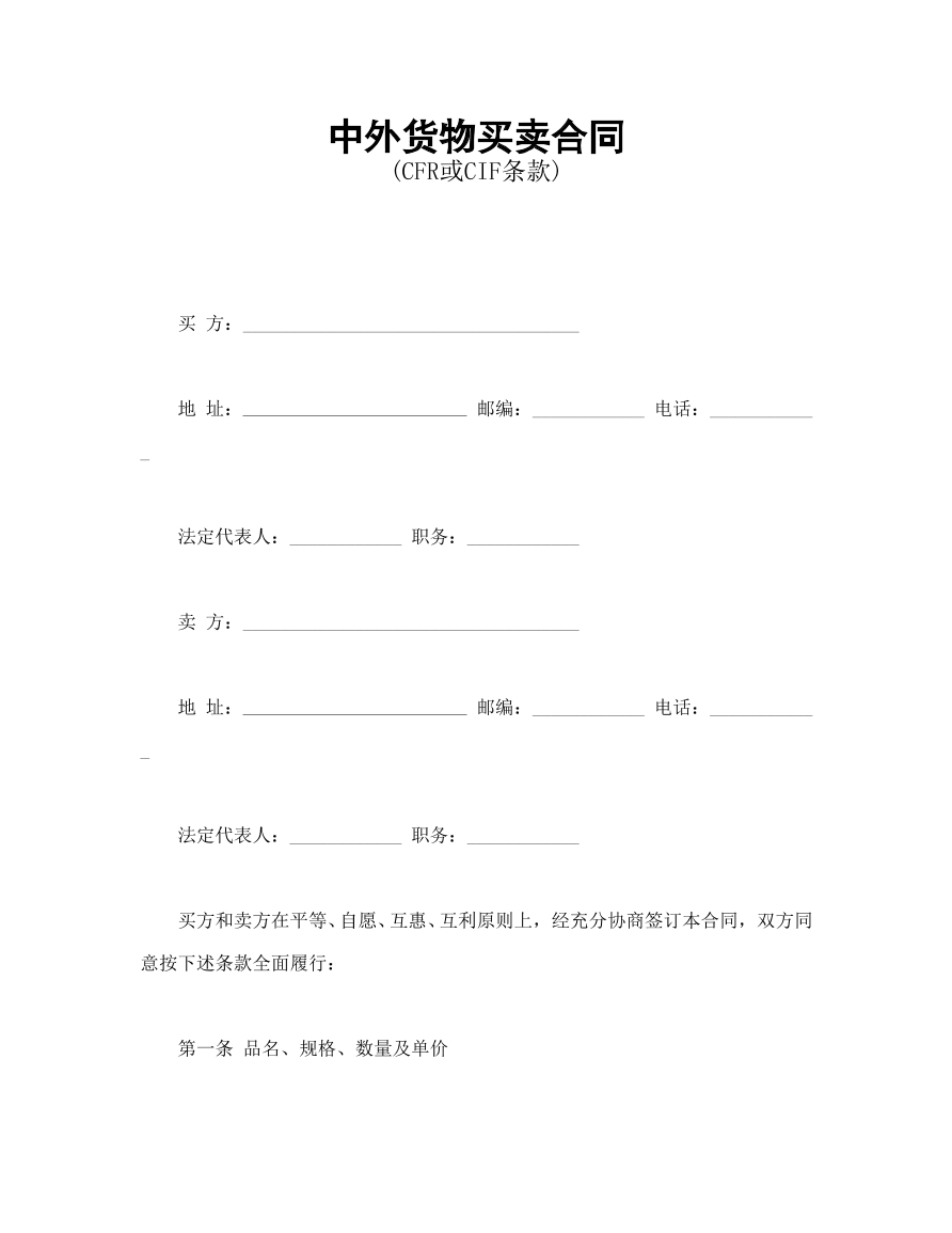 中外买卖合同