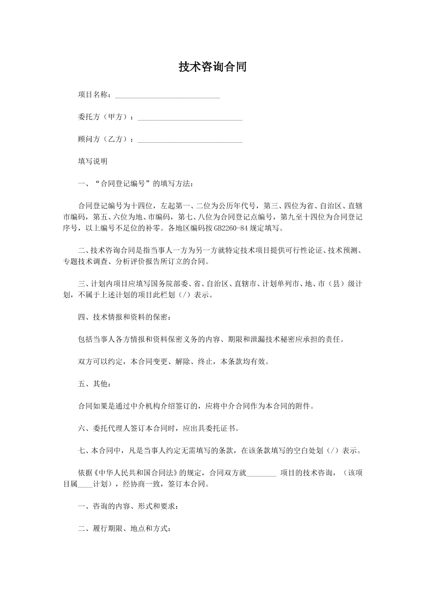 技术咨询合同