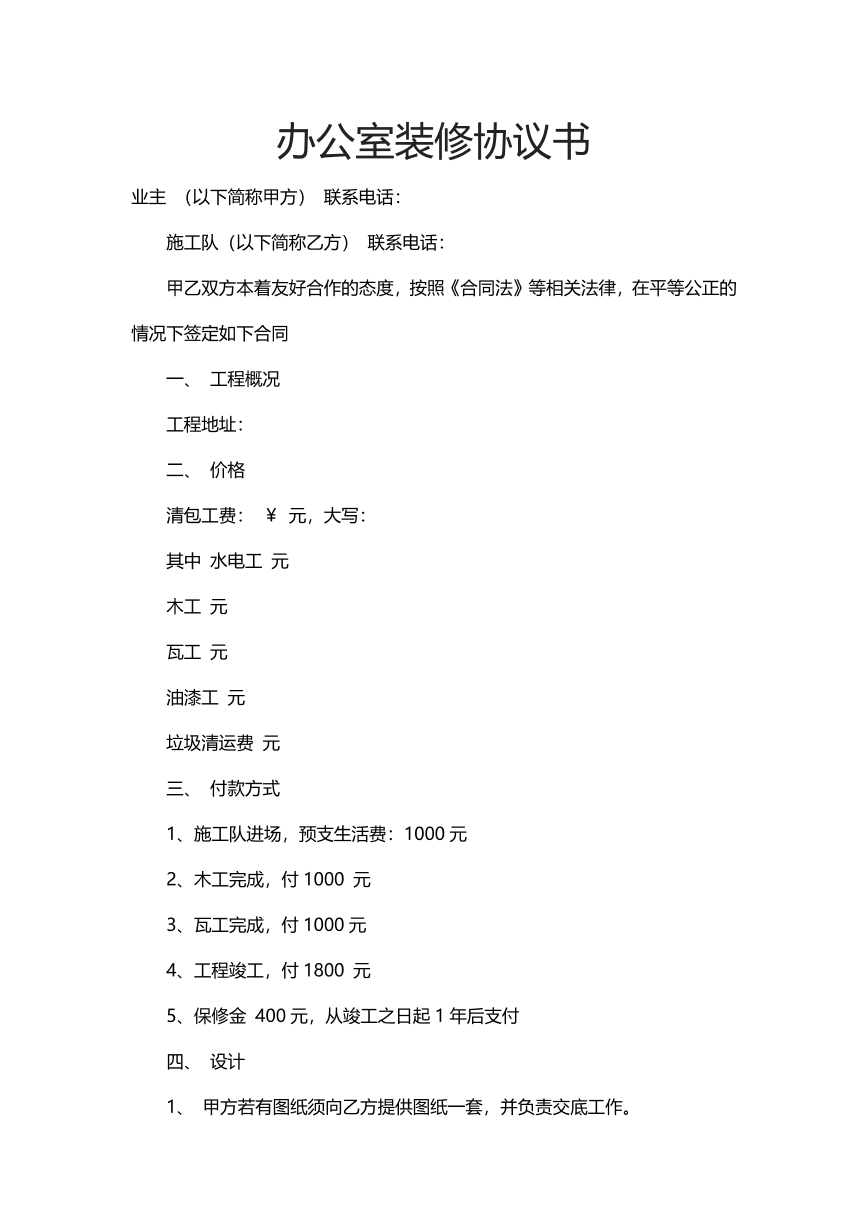 办公室装修协议书