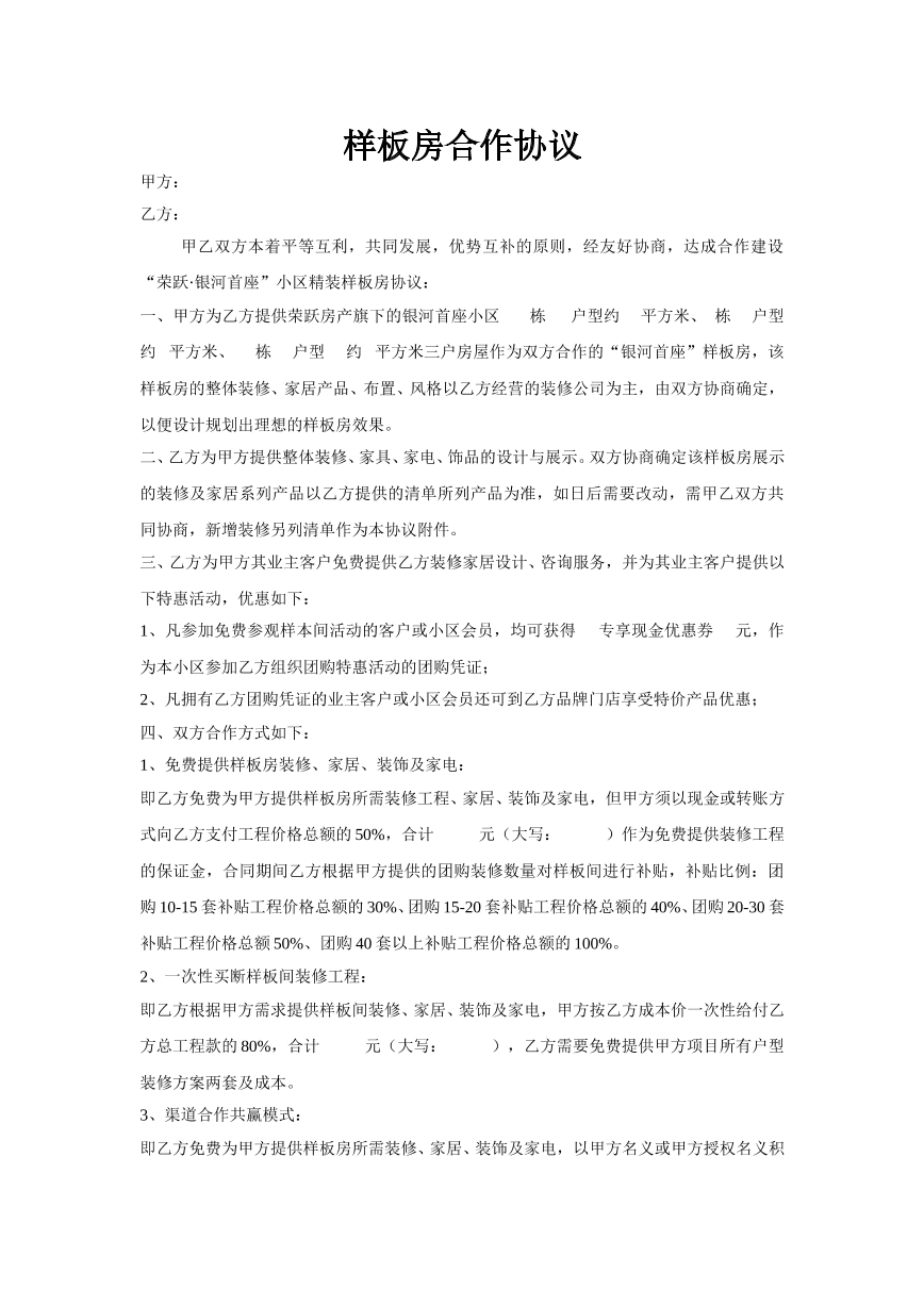 样板房合作协议