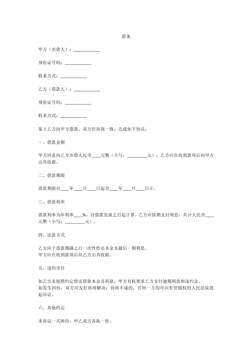 借条模板