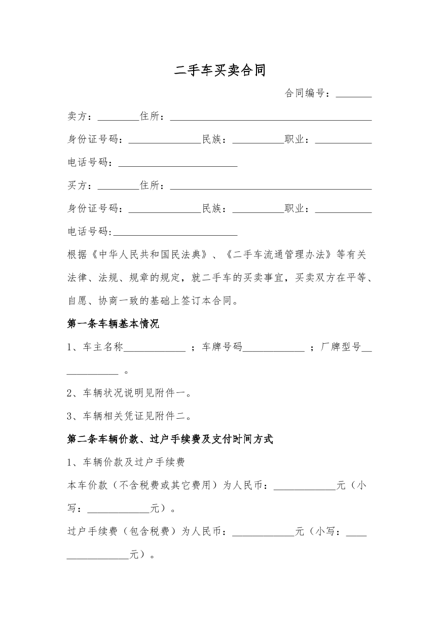 二手车买卖合同