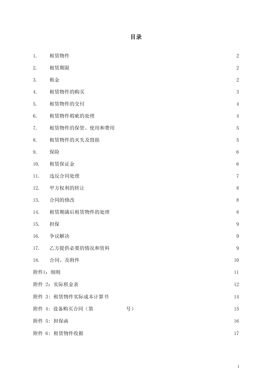 融资租凭合同