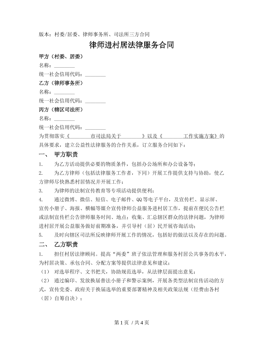 律师进村居法律服务合同