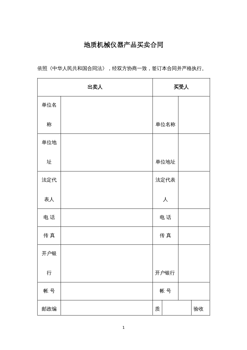 地质机械仪器产品买卖合同