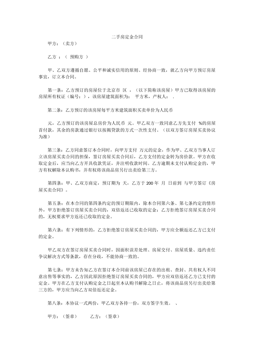 二手房定金合同范本