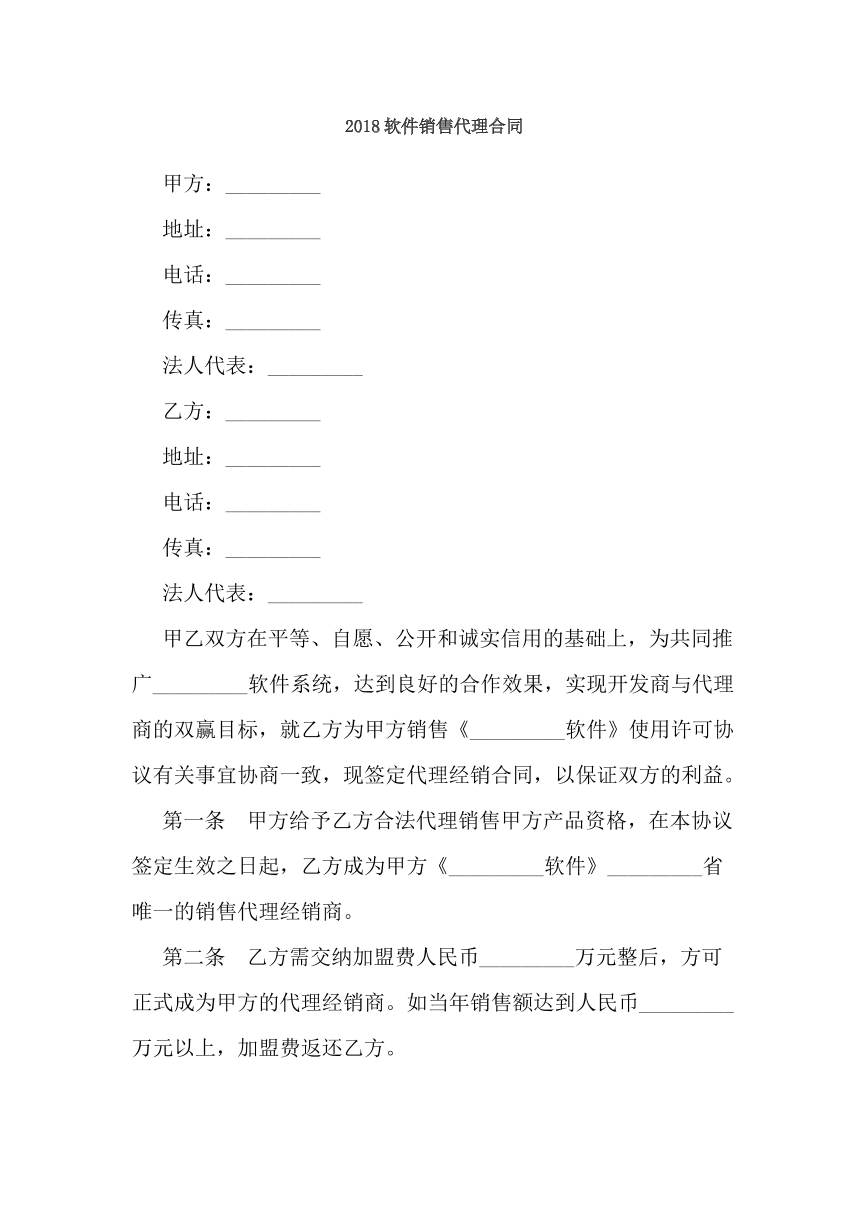 销售代理合同