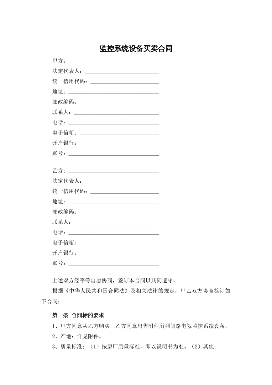 监控系统设备买卖合同