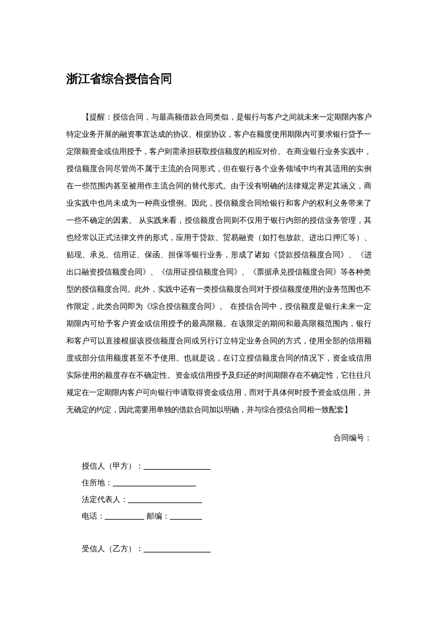 综合授信合同