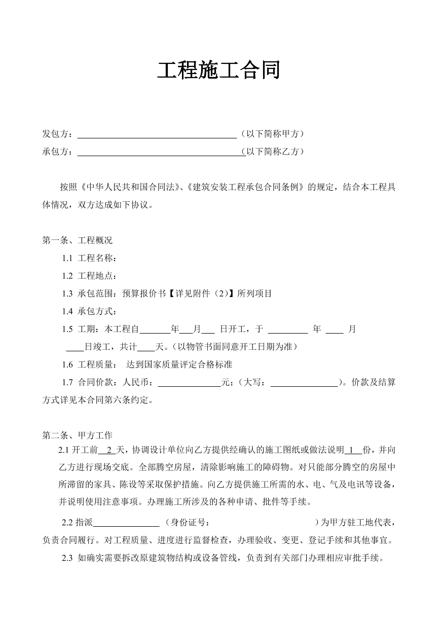 工程施工协议