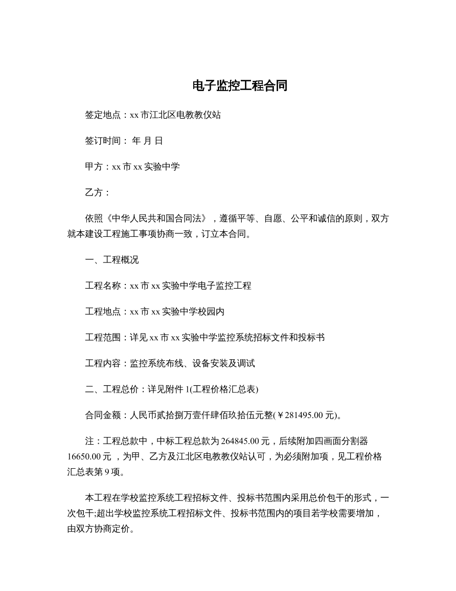 电子监控工程合同