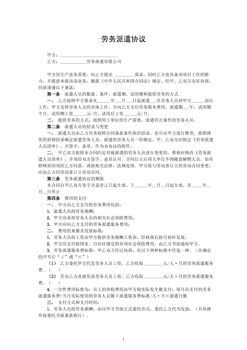 劳务派遣协议