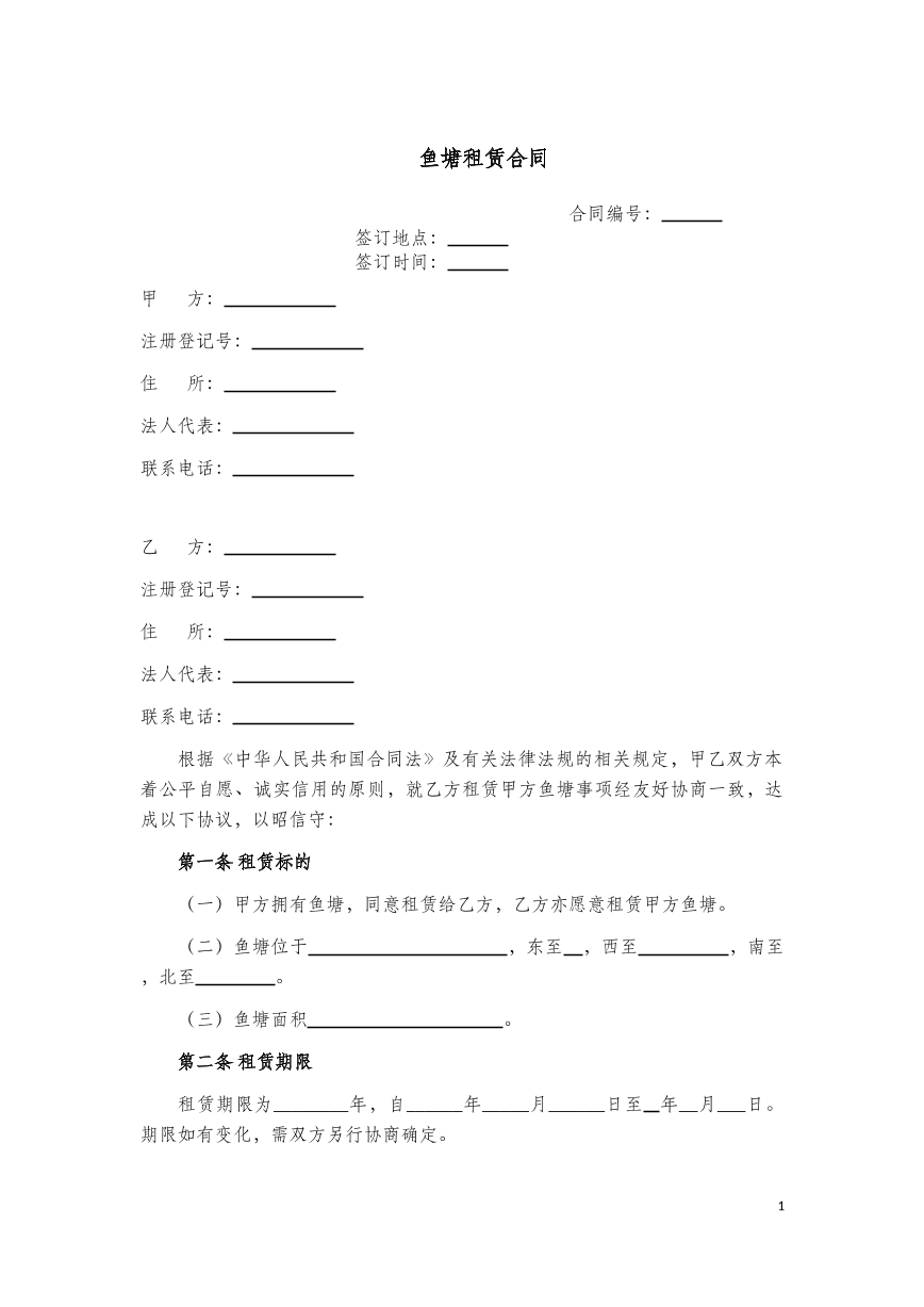 鱼塘租赁合同