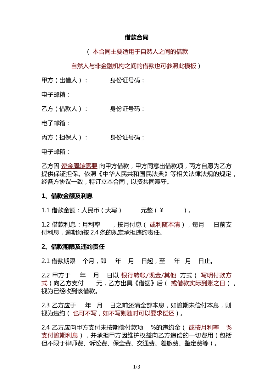 借款合同