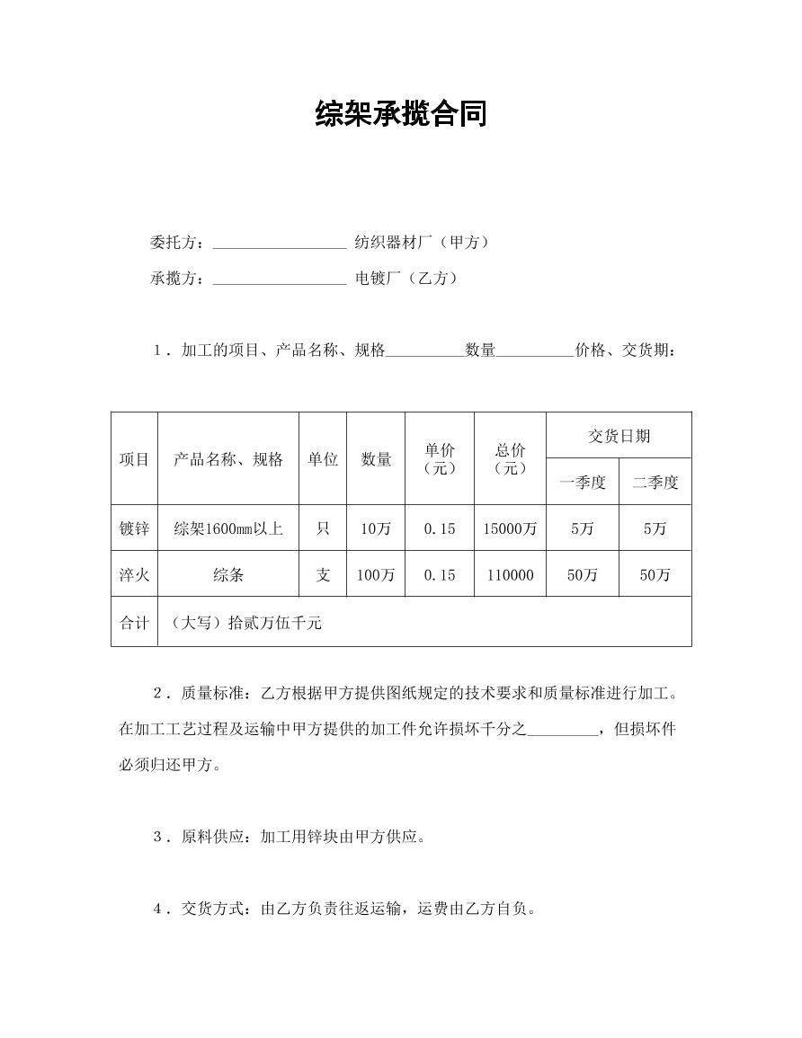 综架承揽合同