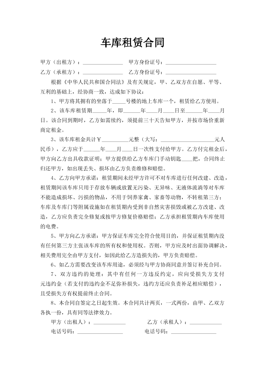 车库租赁合同