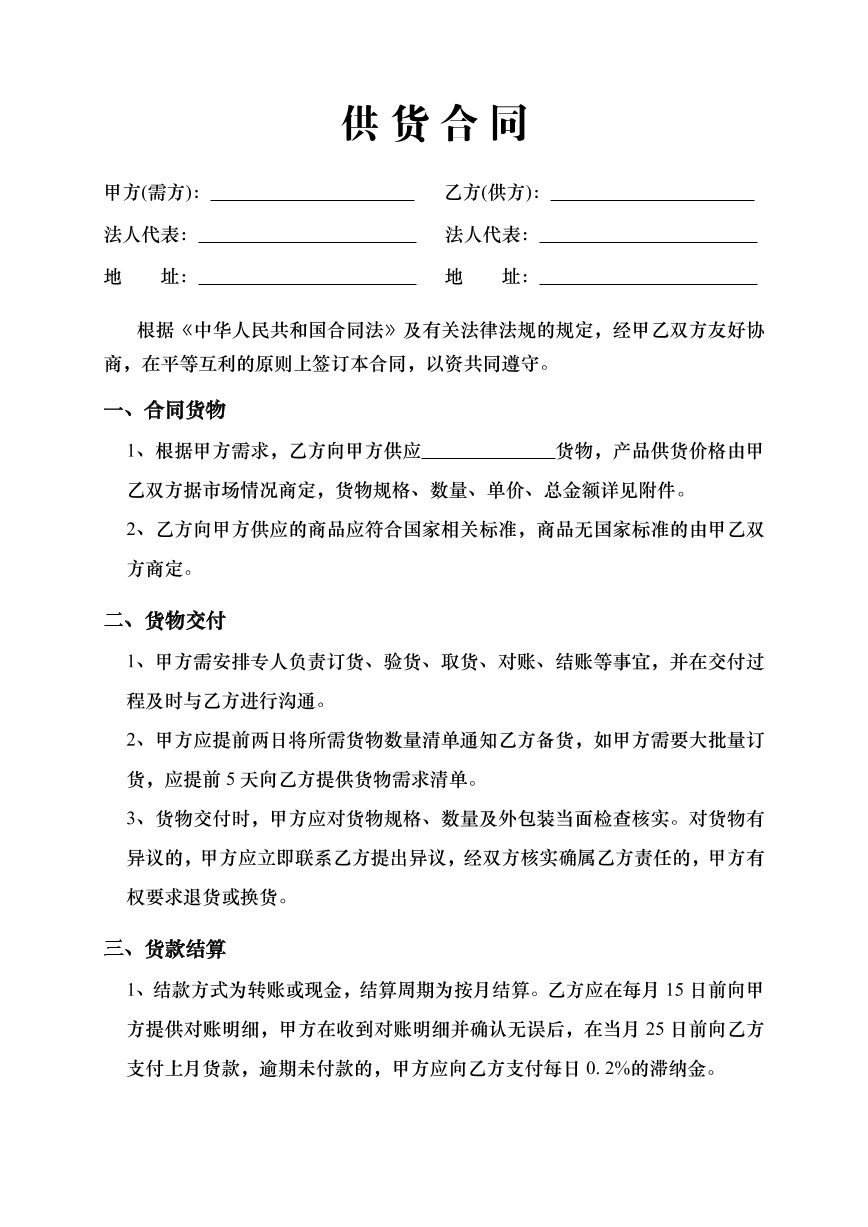 供货合同