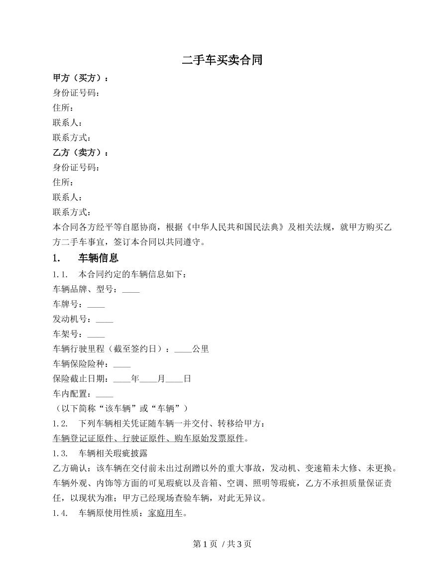 二手车买卖合同