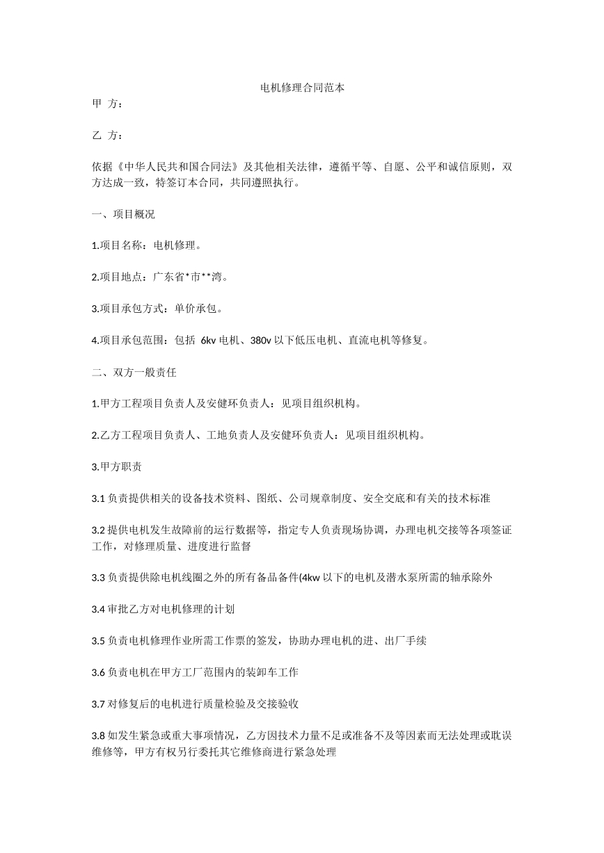 电机修理合同范本