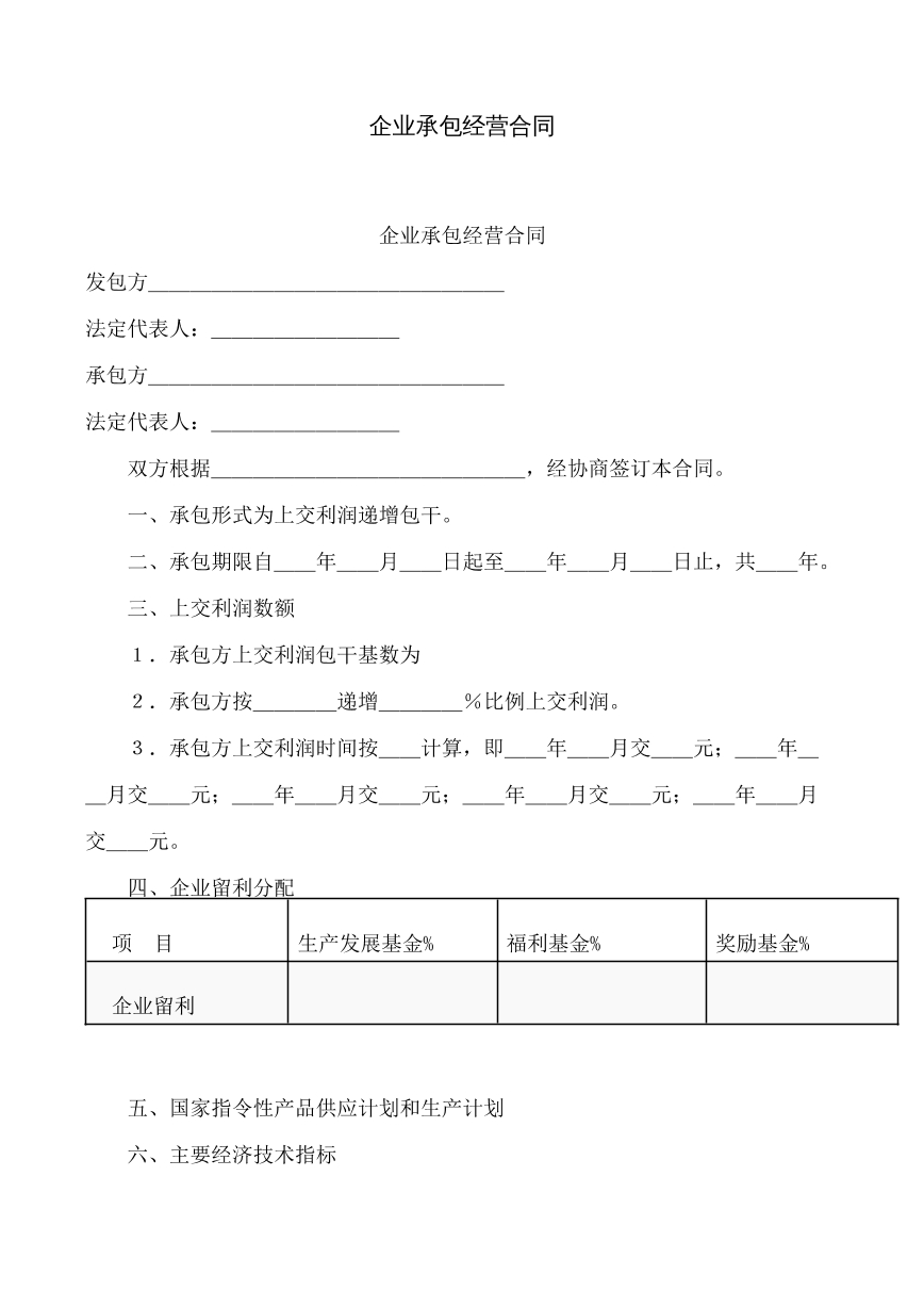 企业承包经营合同