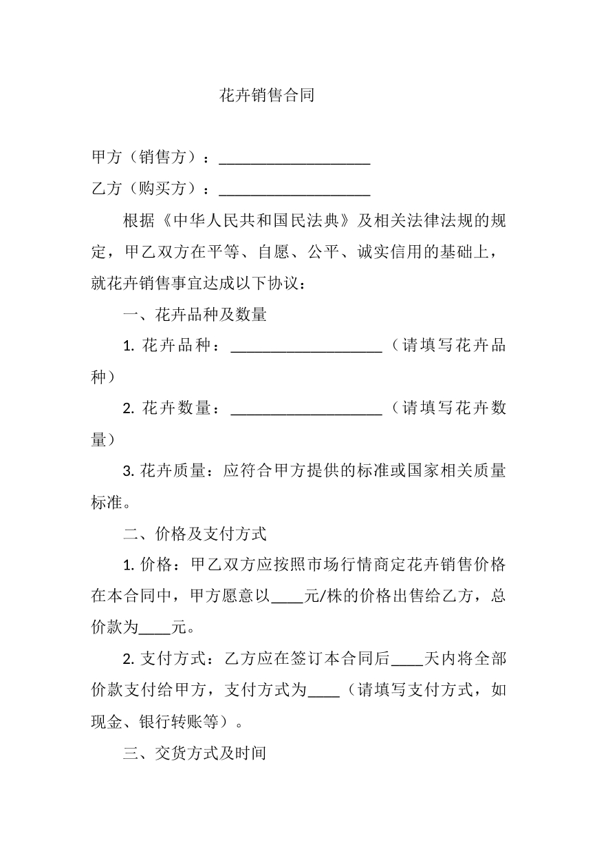 花卉销售合同