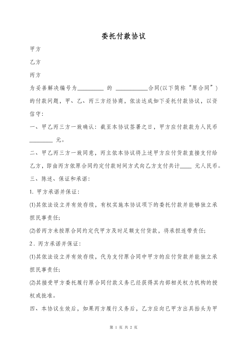 委托付款协议
