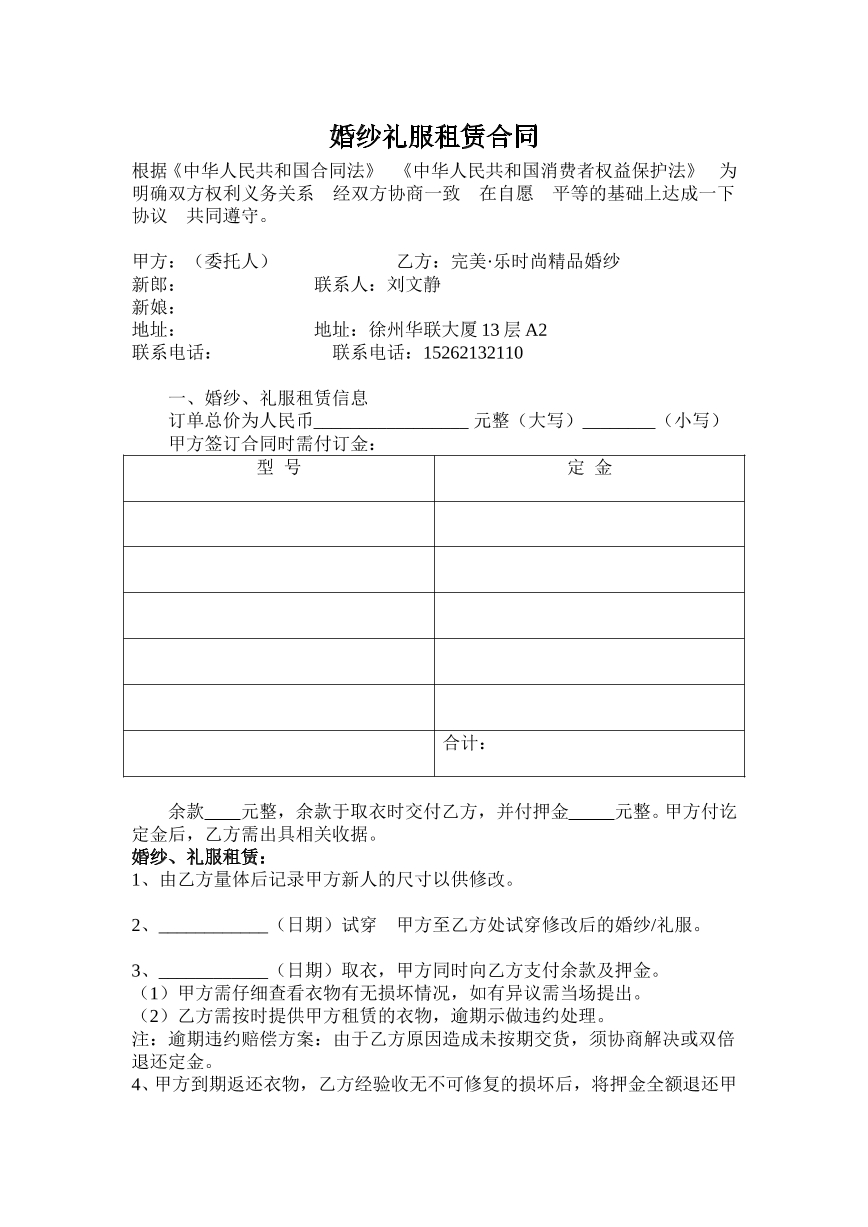 婚纱租赁协议