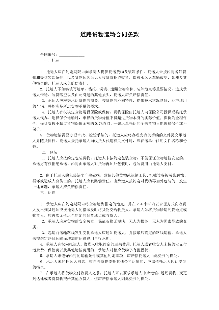 道路货物运输