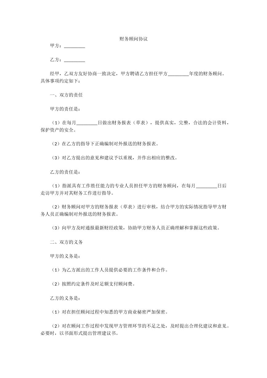 财务顾问协议