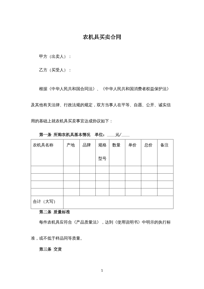 农机具买卖合同