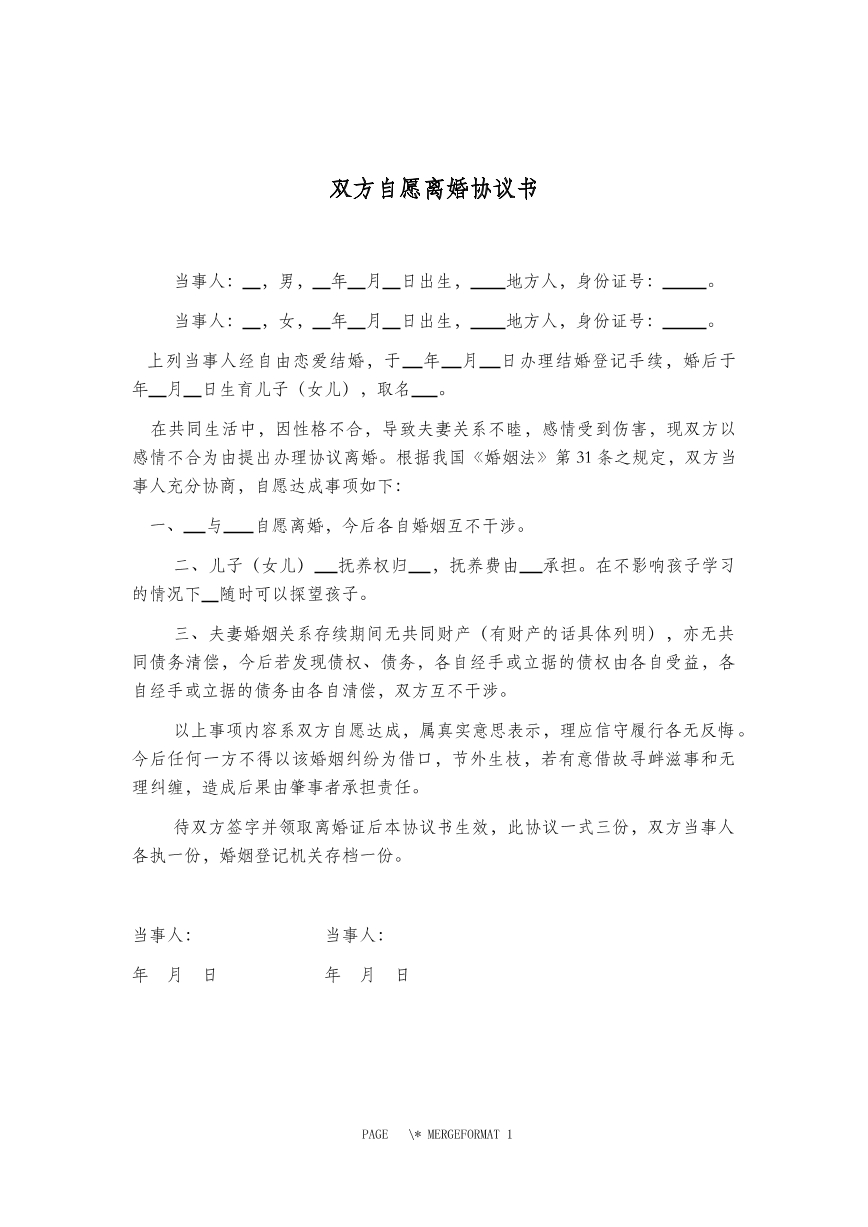 离婚协议
