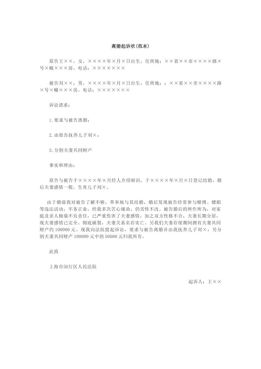 离婚起诉状