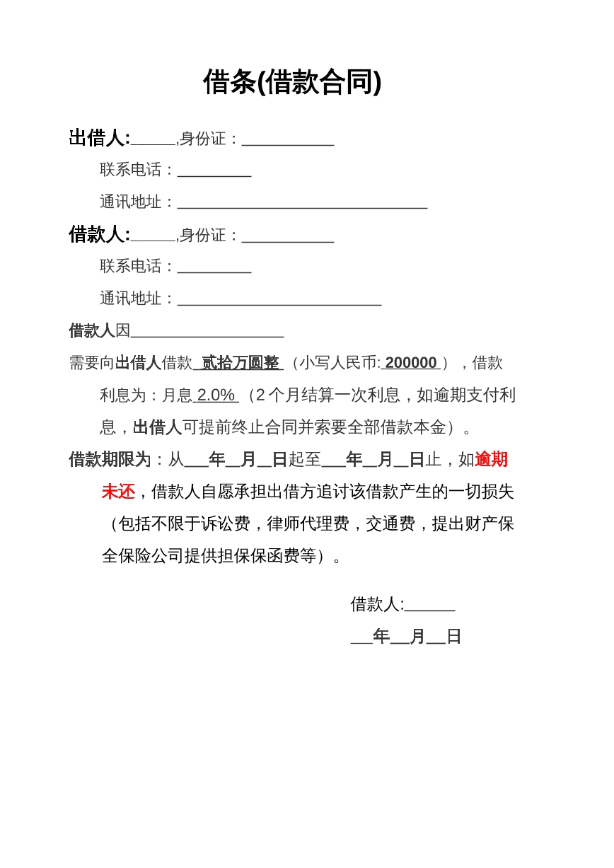 借款合同