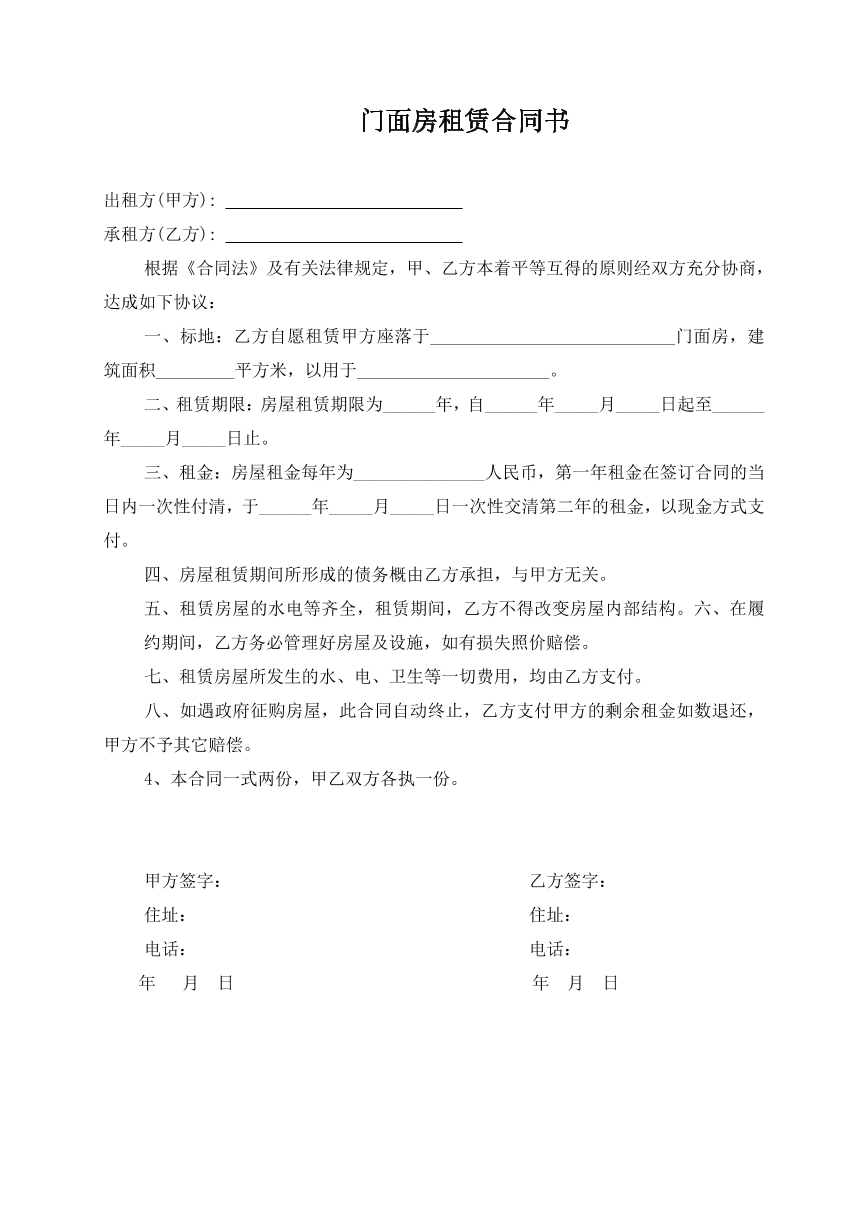 门面房租赁合同